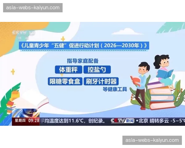 推出面向青少年的健康观赛指导与防沉迷管理工具。